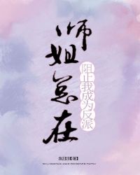 女主人设全崩了